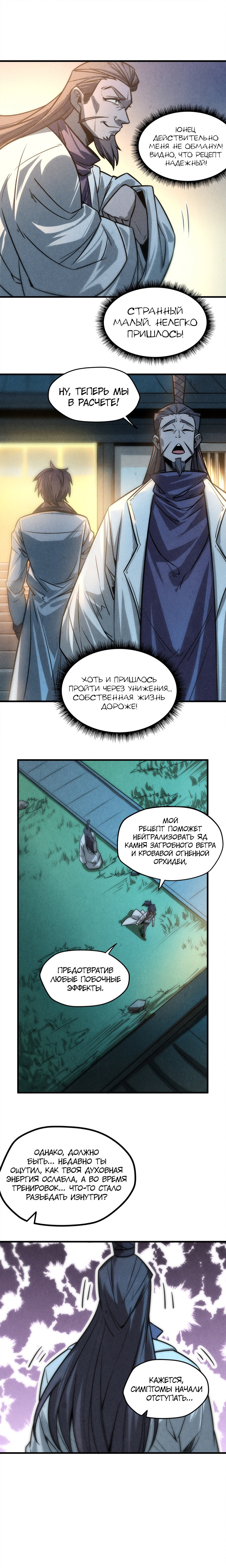 Read Сильнейший во все времена RU Manga Online