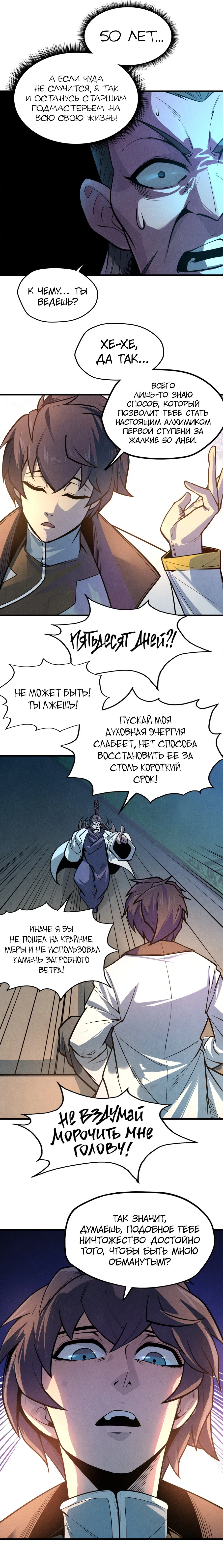 Read Сильнейший во все времена RU Manga Online