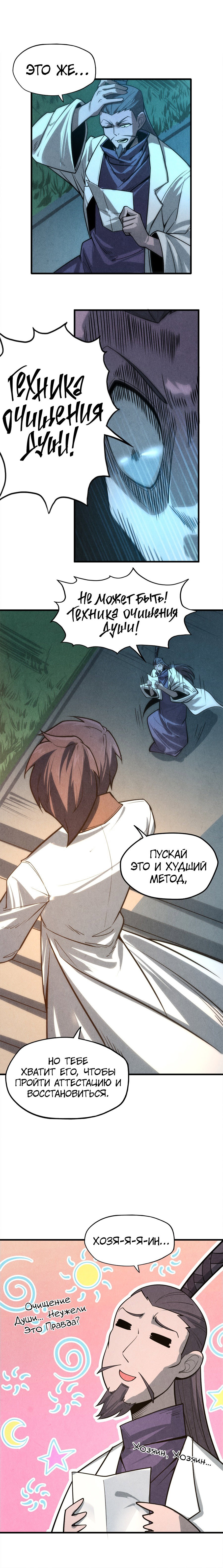 Read Сильнейший во все времена RU Manga Online