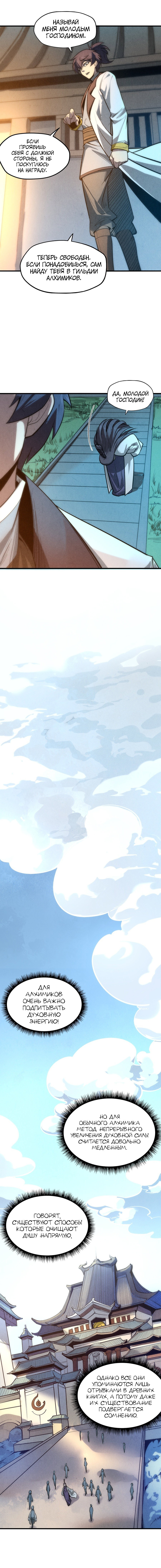 Read Сильнейший во все времена RU Manga Online