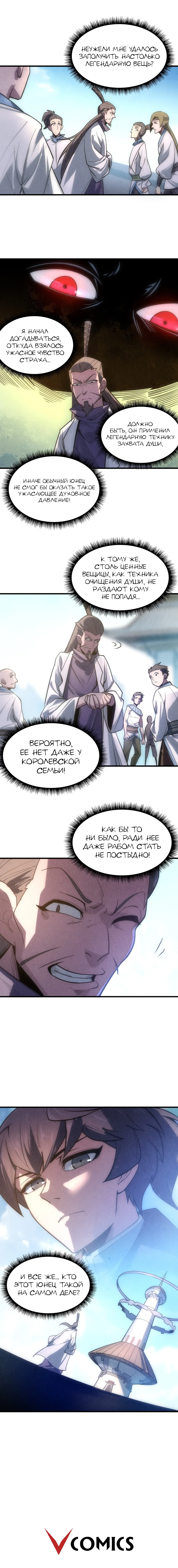 Read Сильнейший во все времена RU Manga Online