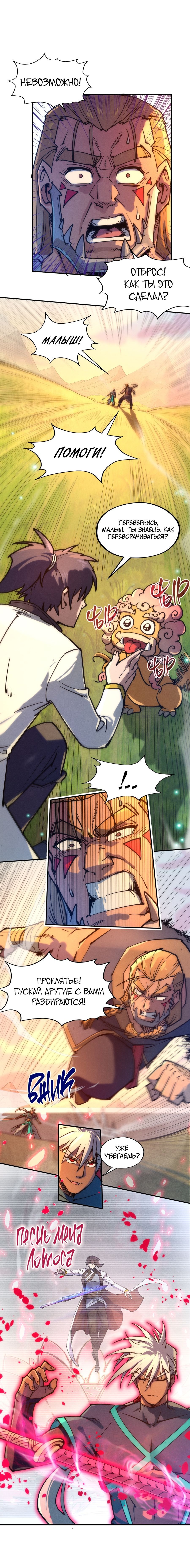 Read Сильнейший во все времена RU Manga Online