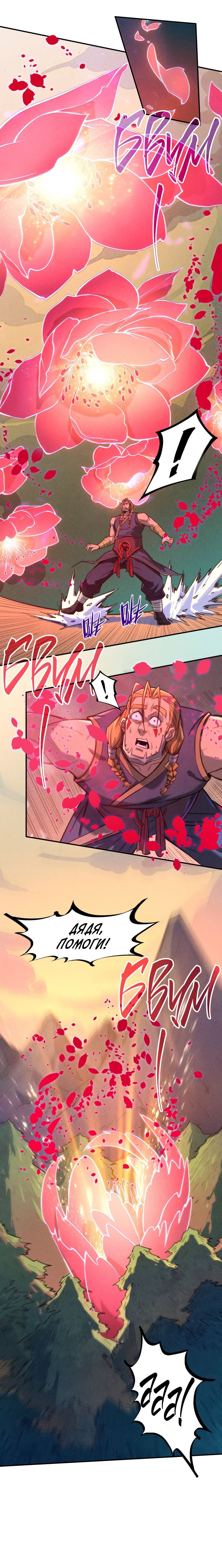 Read Сильнейший во все времена RU Manga Online