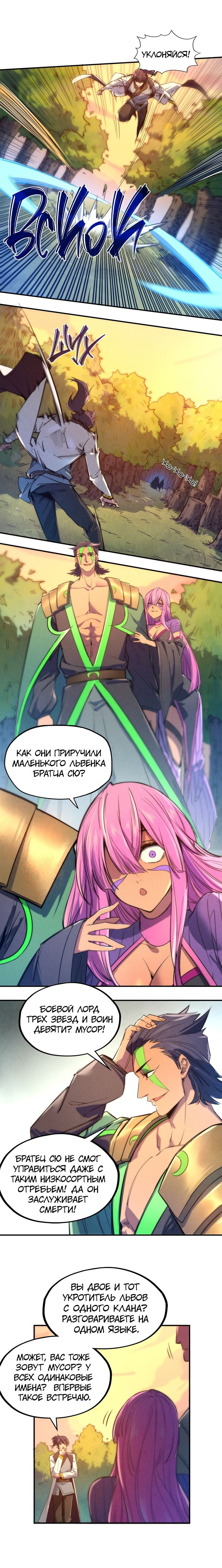 Read Сильнейший во все времена RU Manga Online