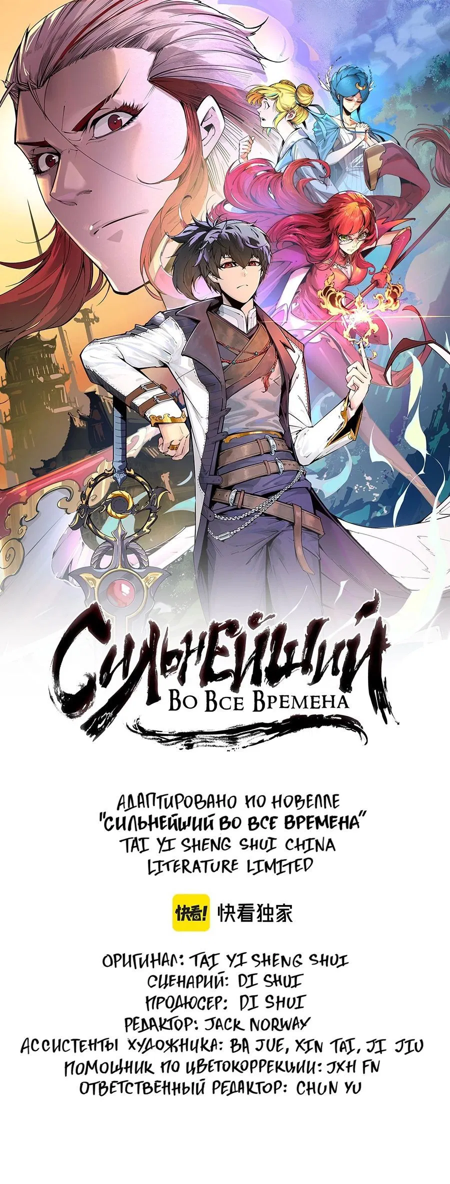 Read Сильнейший во все времена RU Manga Online