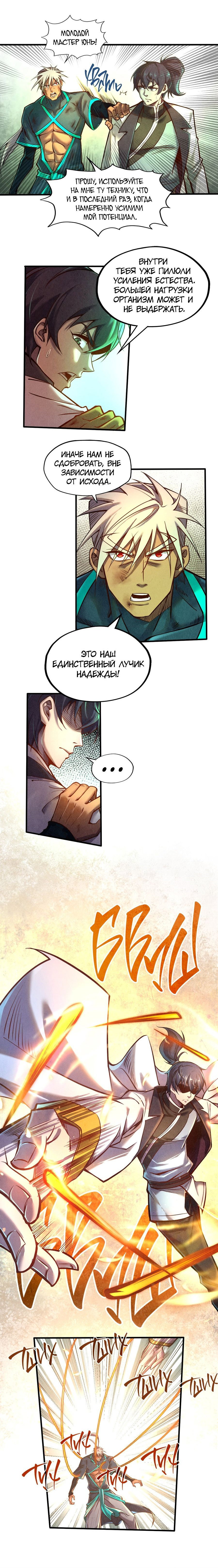 Read Сильнейший во все времена RU Manga Online