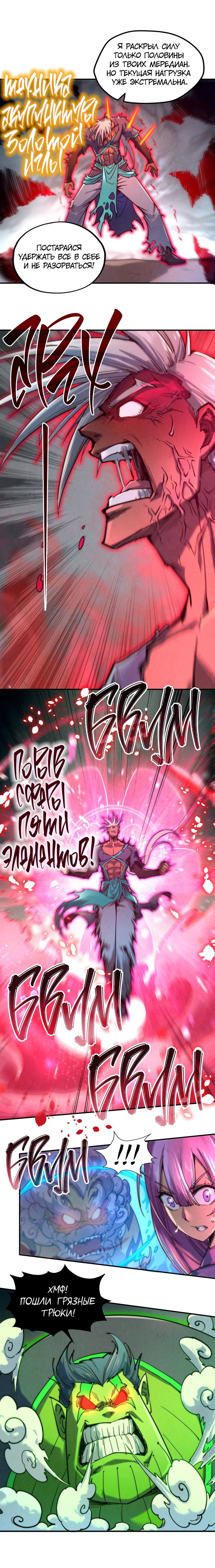 Read Сильнейший во все времена RU Manga Online