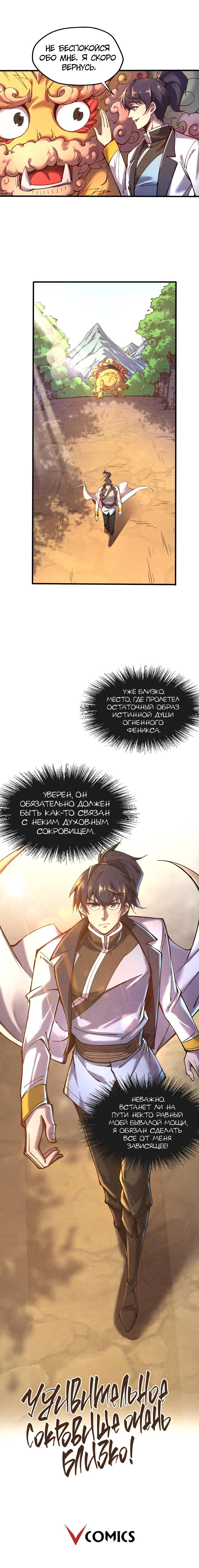 Read Сильнейший во все времена RU Manga Online