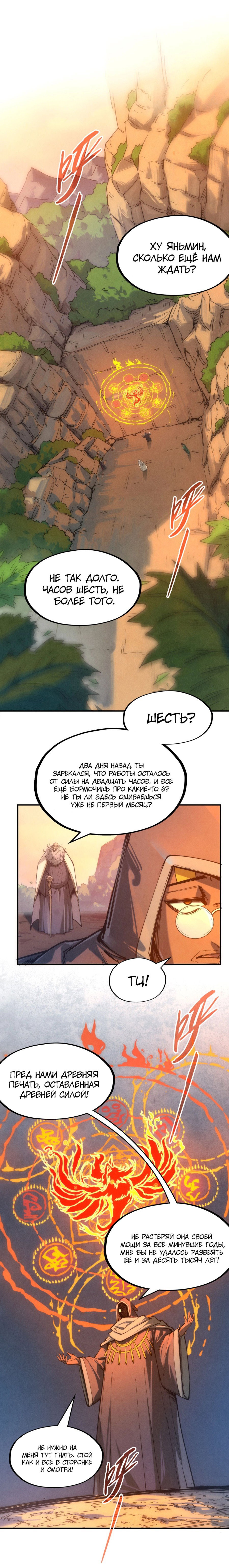 Read Сильнейший во все времена RU Manga Online