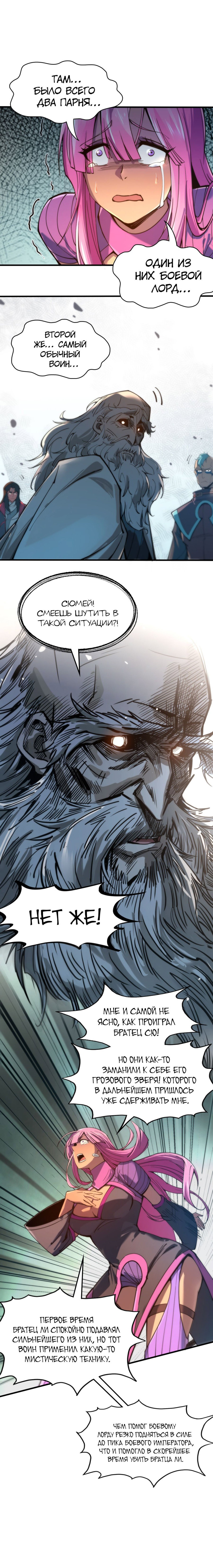 Read Сильнейший во все времена RU Manga Online