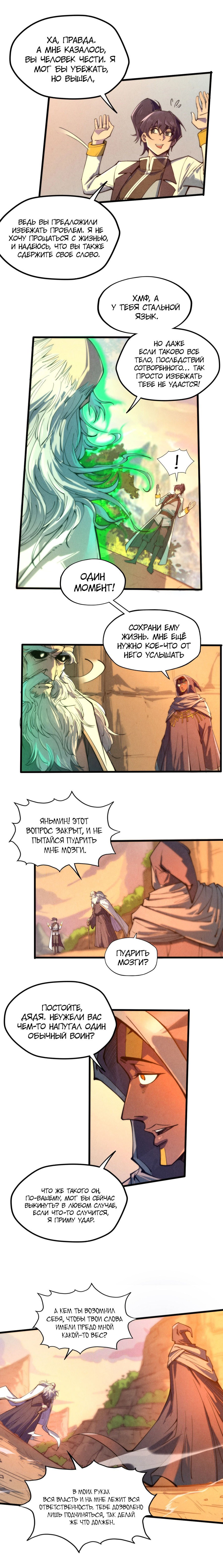 Read Сильнейший во все времена RU Manga Online