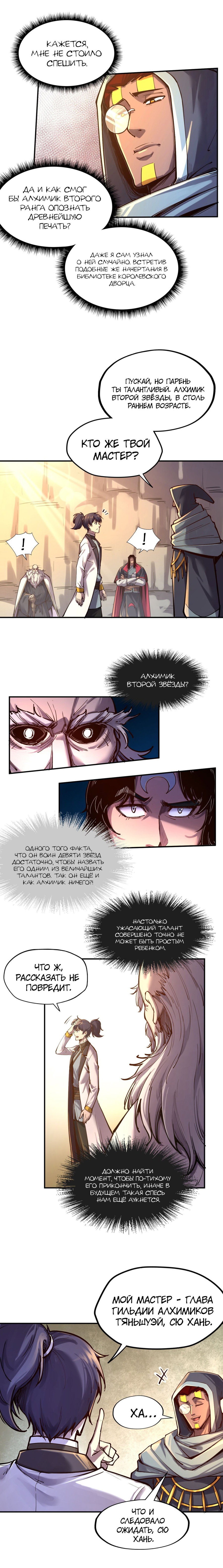 Read Сильнейший во все времена RU Manga Online
