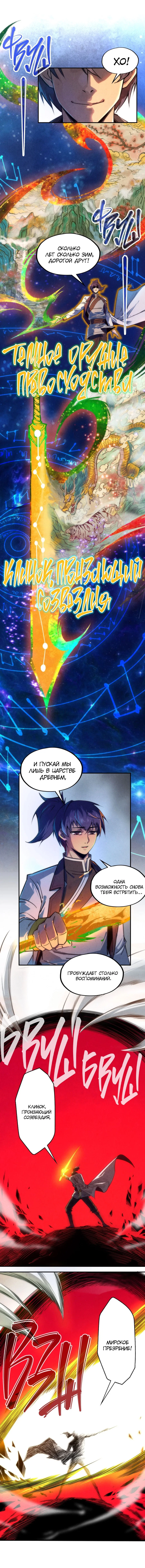 Read Сильнейший во все времена RU Manga Online