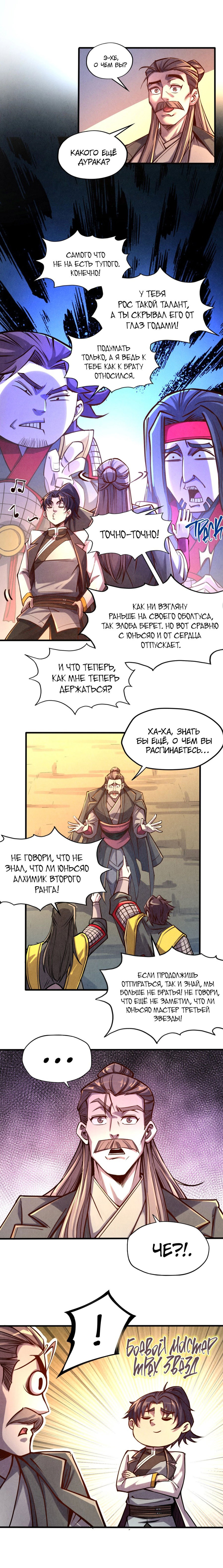 Read Сильнейший во все времена RU Manga Online
