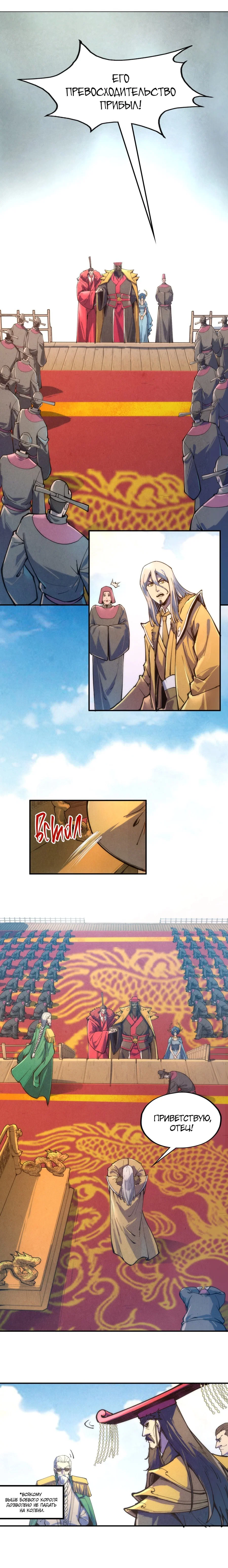 Read Сильнейший во все времена RU Manga Online