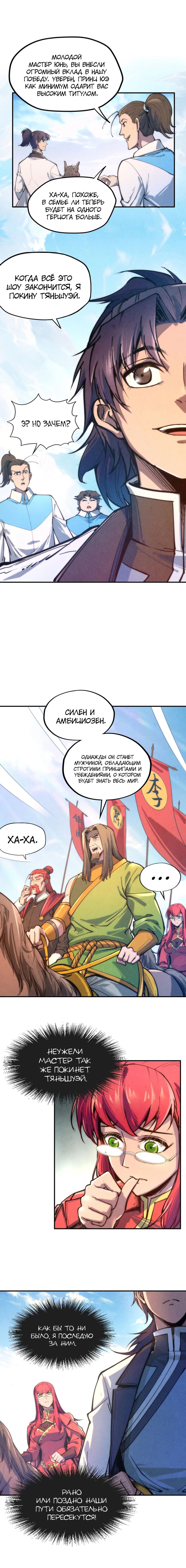 Read Сильнейший во все времена RU Manga Online