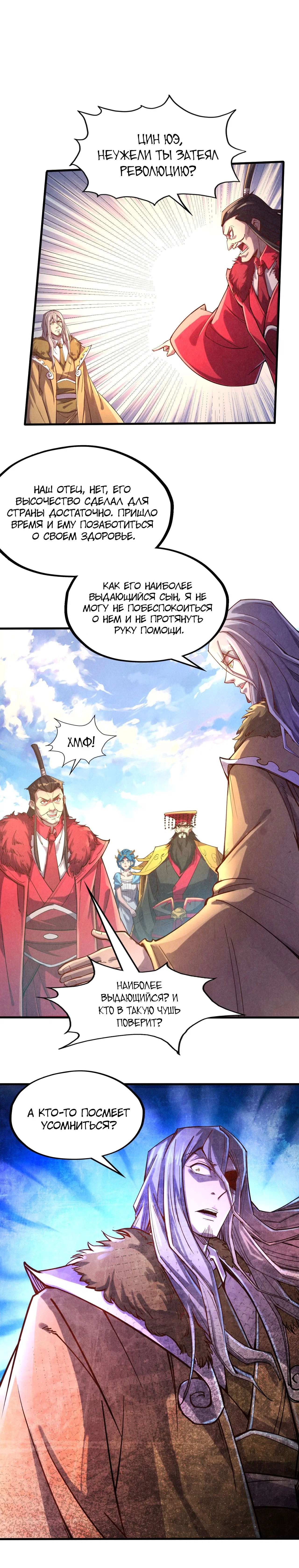 Read Сильнейший во все времена RU Manga Online