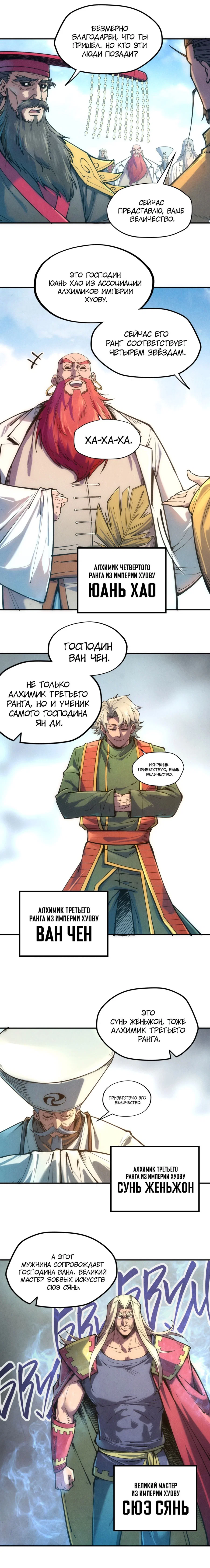 Read Сильнейший во все времена RU Manga Online