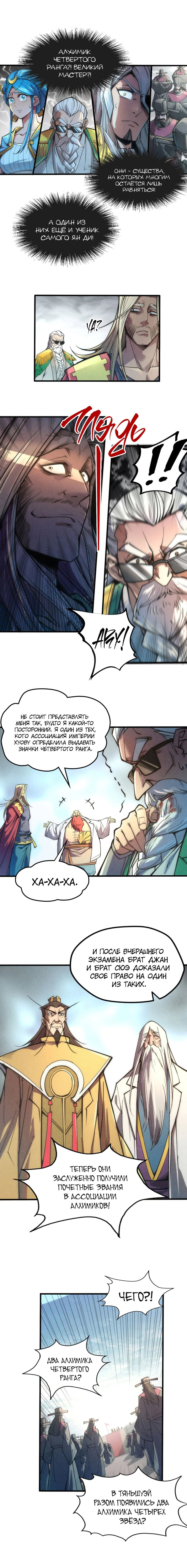 Read Сильнейший во все времена RU Manga Online