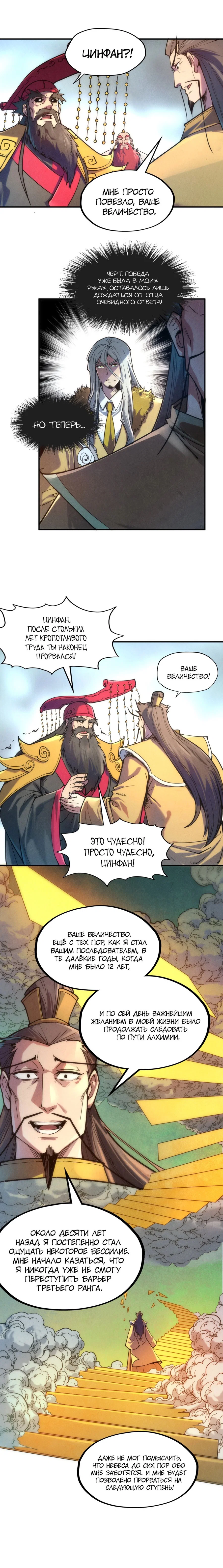 Read Сильнейший во все времена RU Manga Online