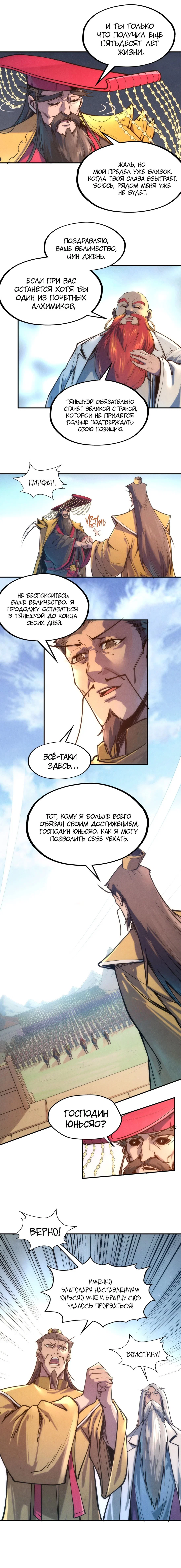 Read Сильнейший во все времена RU Manga Online