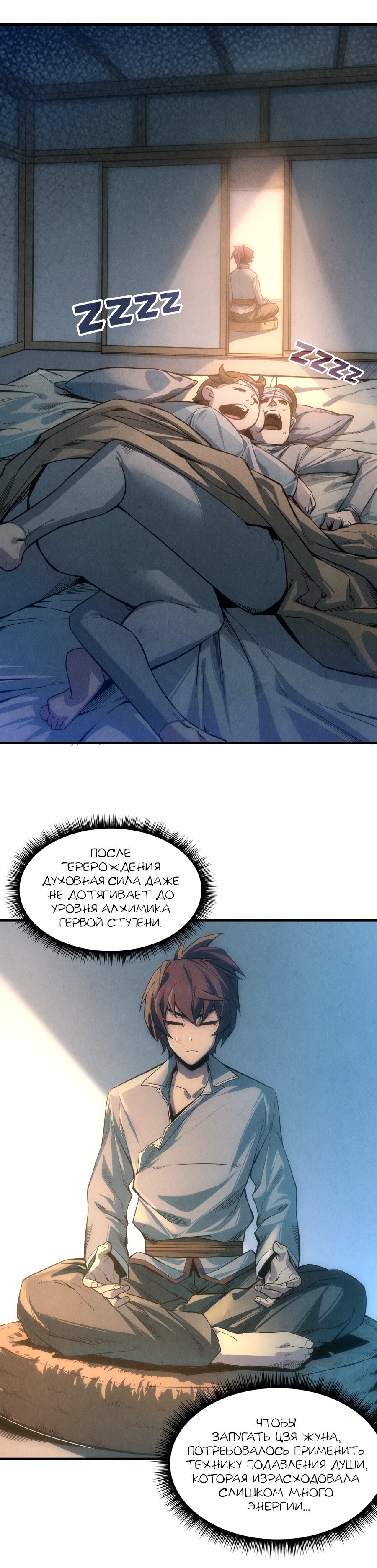 Read Сильнейший во все времена RU Manga Online