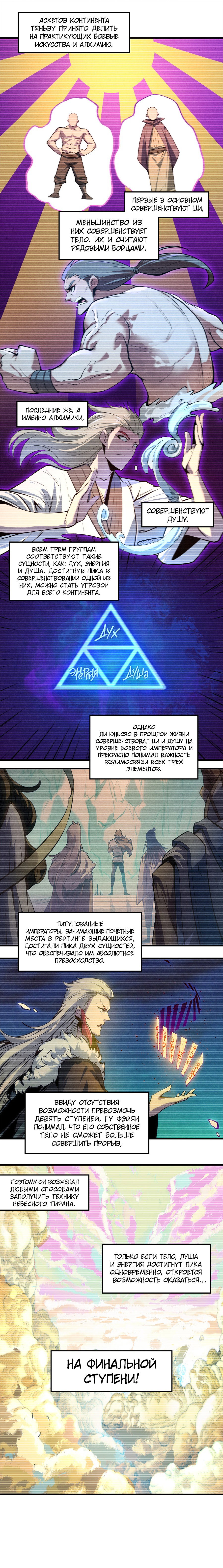 Read Сильнейший во все времена RU Manga Online