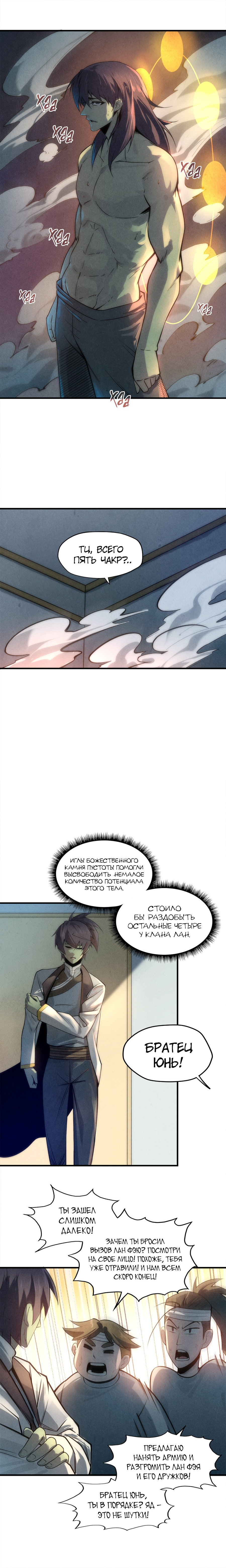 Read Сильнейший во все времена RU Manga Online