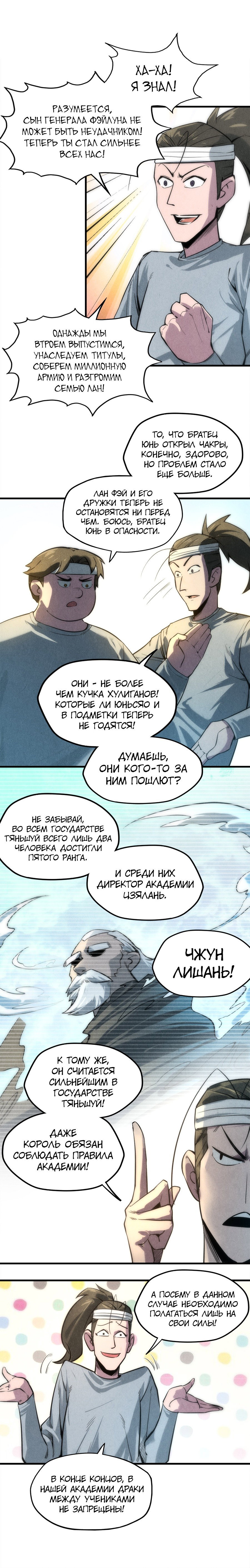 Read Сильнейший во все времена RU Manga Online