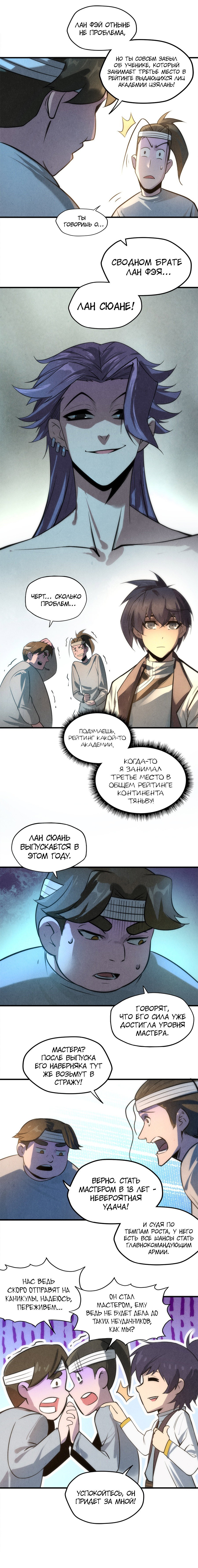 Read Сильнейший во все времена RU Manga Online