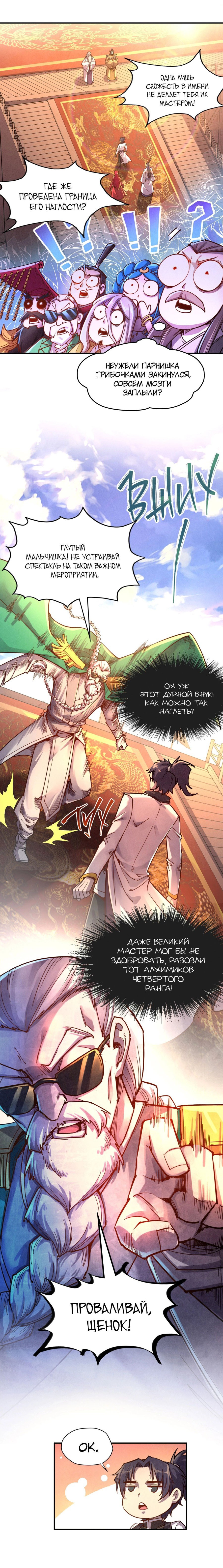 Read Сильнейший во все времена RU Manga Online