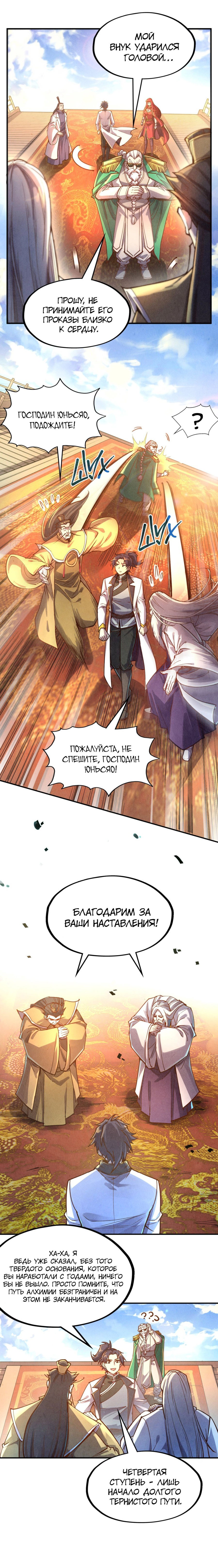 Read Сильнейший во все времена RU Manga Online
