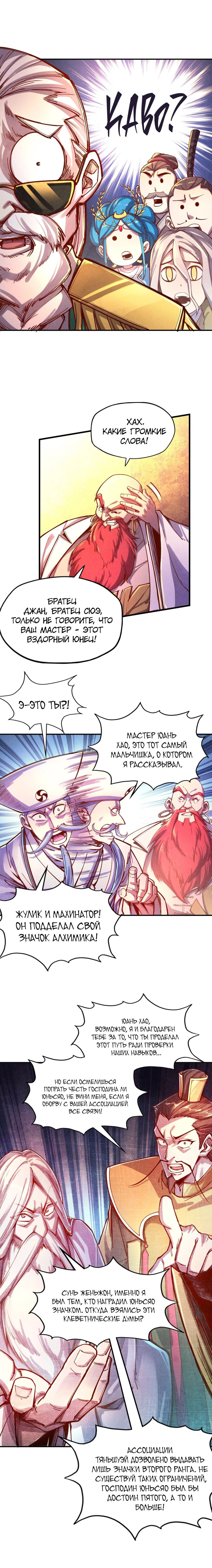Read Сильнейший во все времена RU Manga Online