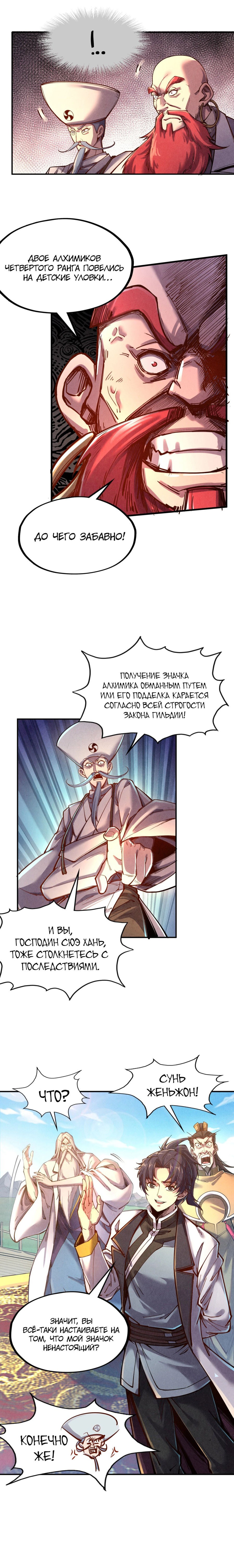 Read Сильнейший во все времена RU Manga Online
