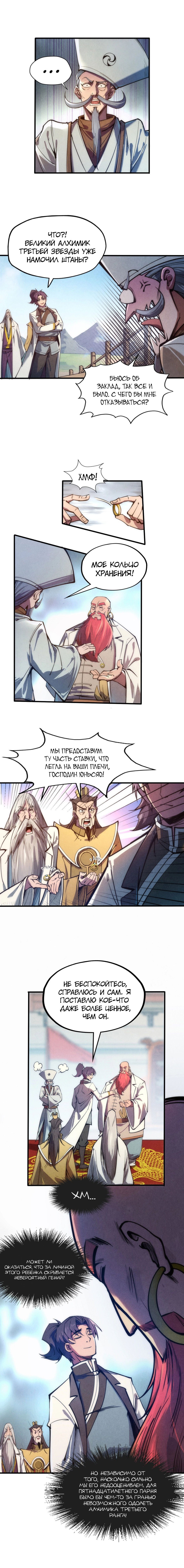 Read Сильнейший во все времена RU Manga Online
