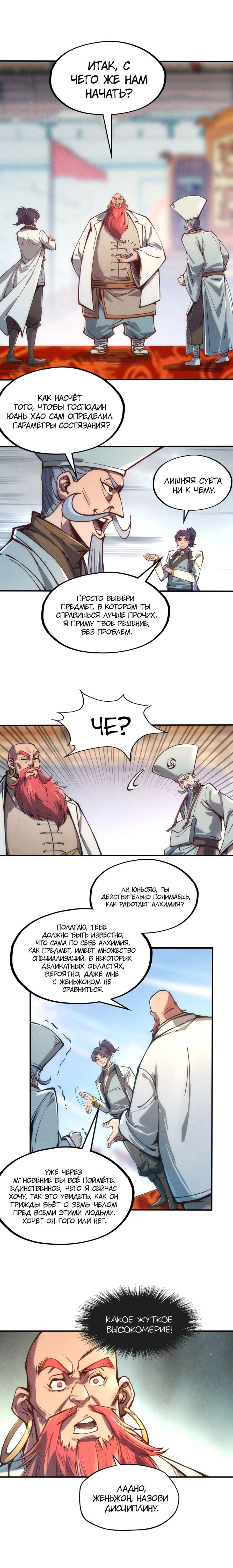 Read Сильнейший во все времена RU Manga Online
