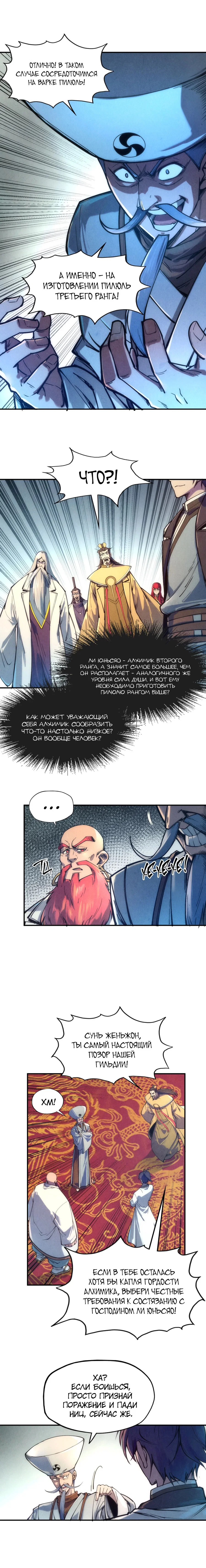 Read Сильнейший во все времена RU Manga Online