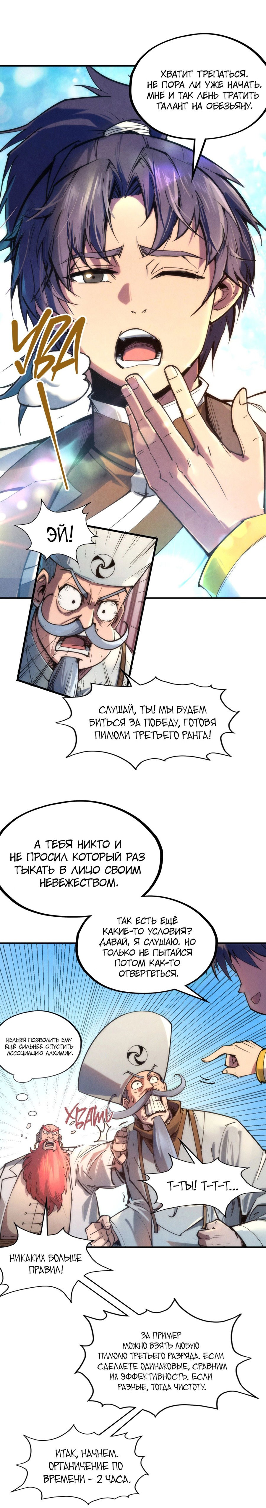 Read Сильнейший во все времена RU Manga Online