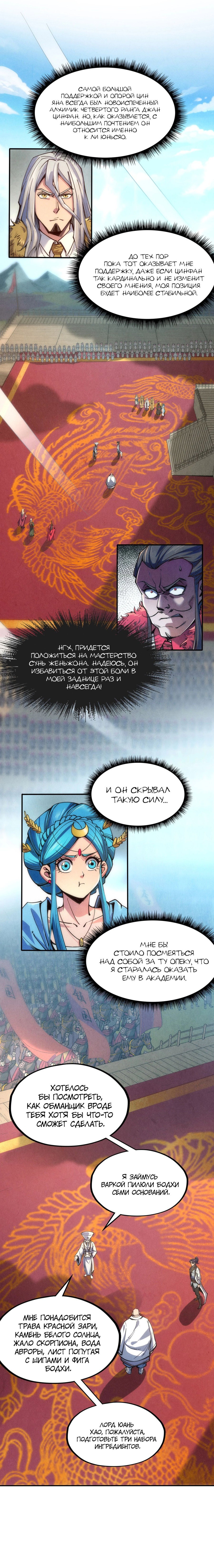 Read Сильнейший во все времена RU Manga Online