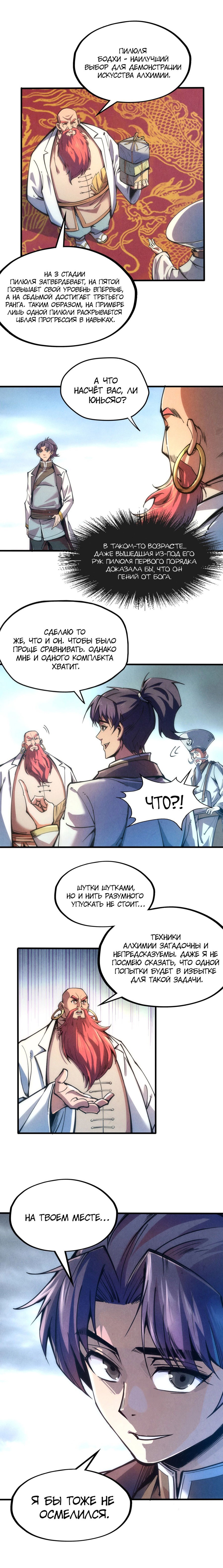 Read Сильнейший во все времена RU Manga Online