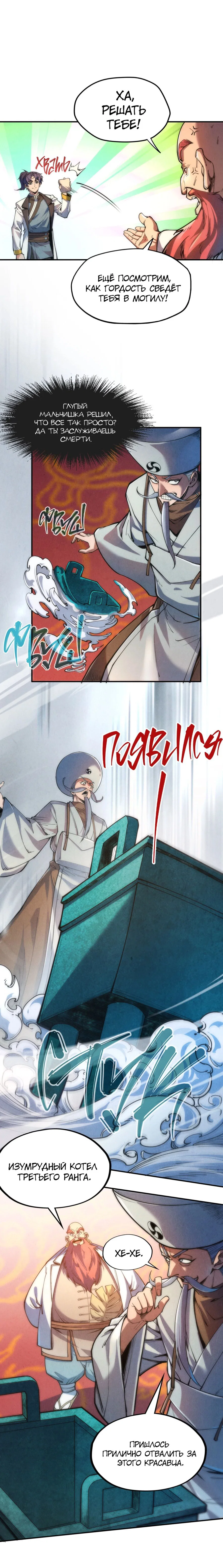 Read Сильнейший во все времена RU Manga Online