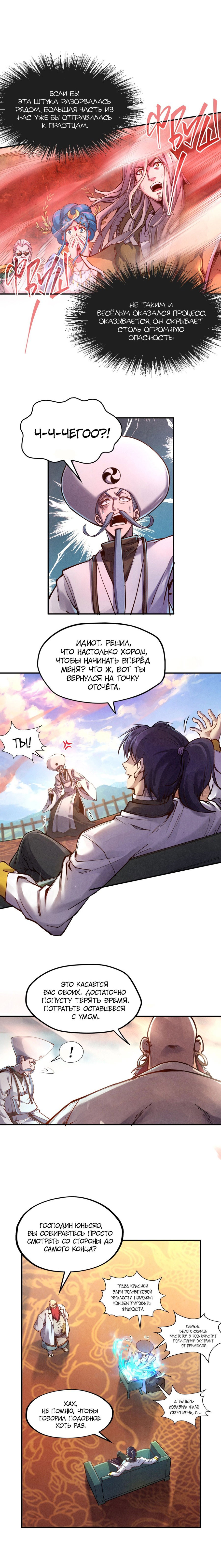 Read Сильнейший во все времена RU Manga Online