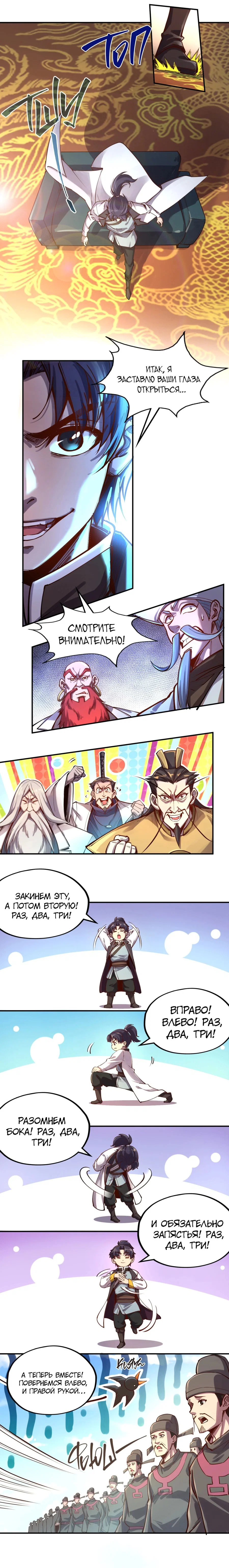 Read Сильнейший во все времена RU Manga Online