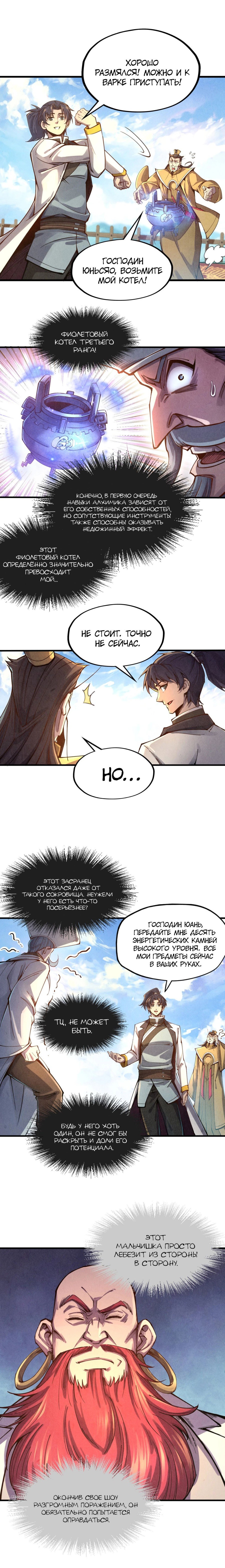 Read Сильнейший во все времена RU Manga Online