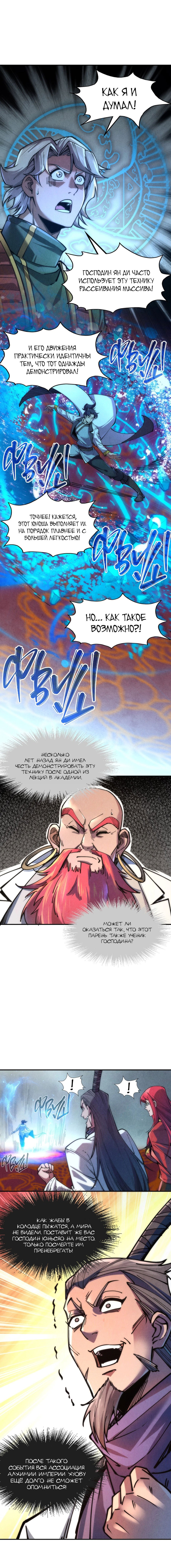 Read Сильнейший во все времена RU Manga Online