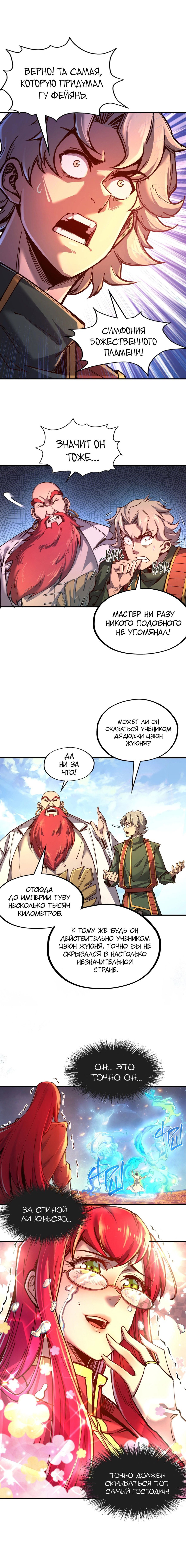 Read Сильнейший во все времена RU Manga Online