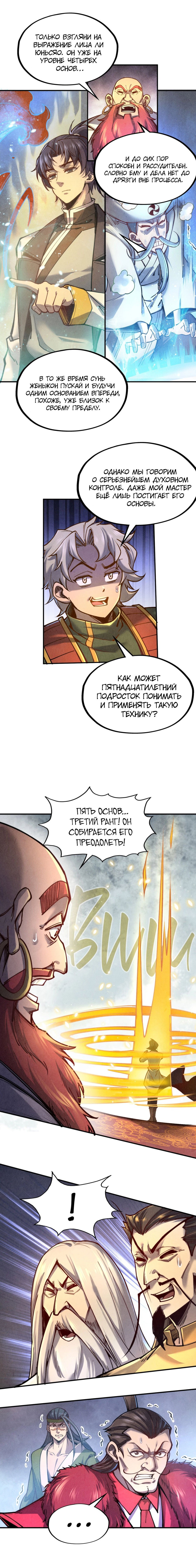Read Сильнейший во все времена RU Manga Online