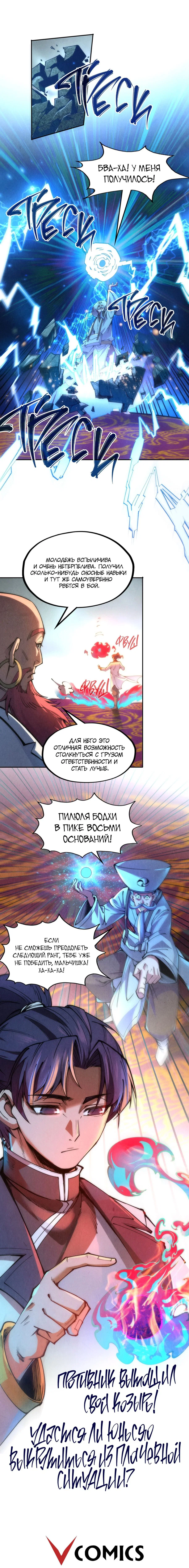 Read Сильнейший во все времена RU Manga Online