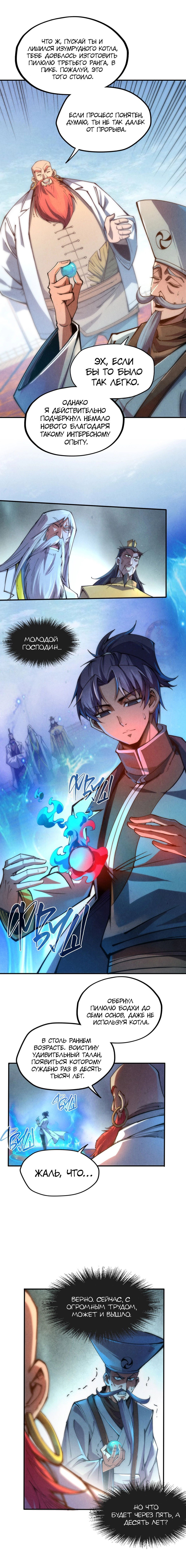 Read Сильнейший во все времена RU Manga Online