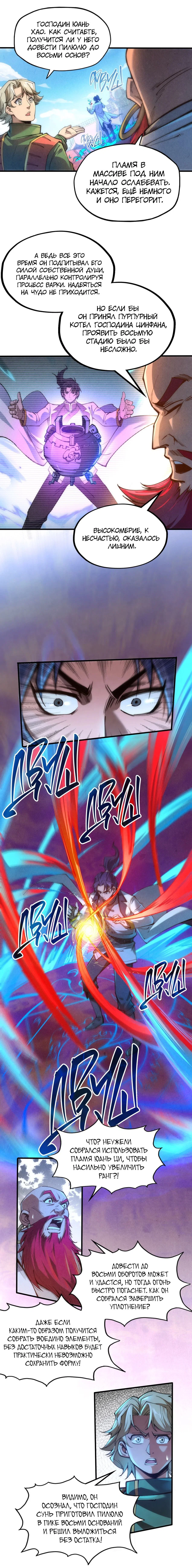 Read Сильнейший во все времена RU Manga Online